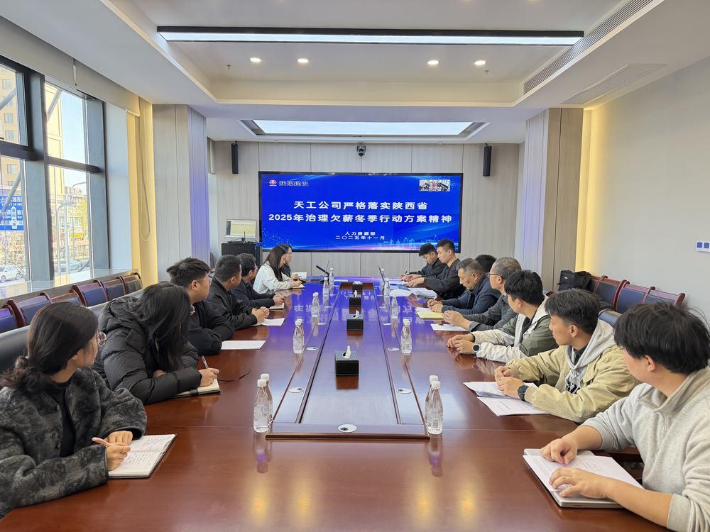 emc网页版登录建设天工公司:响应“冬季行动” 筑牢农民工工资支付保障线