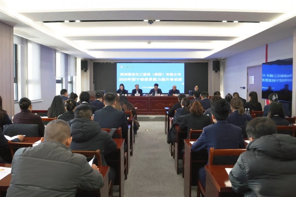 emc网页版登录建设举办2025年团干部素质能力提升培训班暨破冰活动