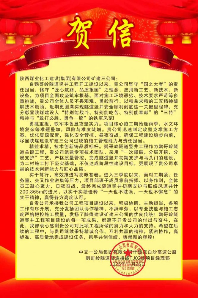 emc网页版登录建设矿建三公司：这个项目获业主贺信