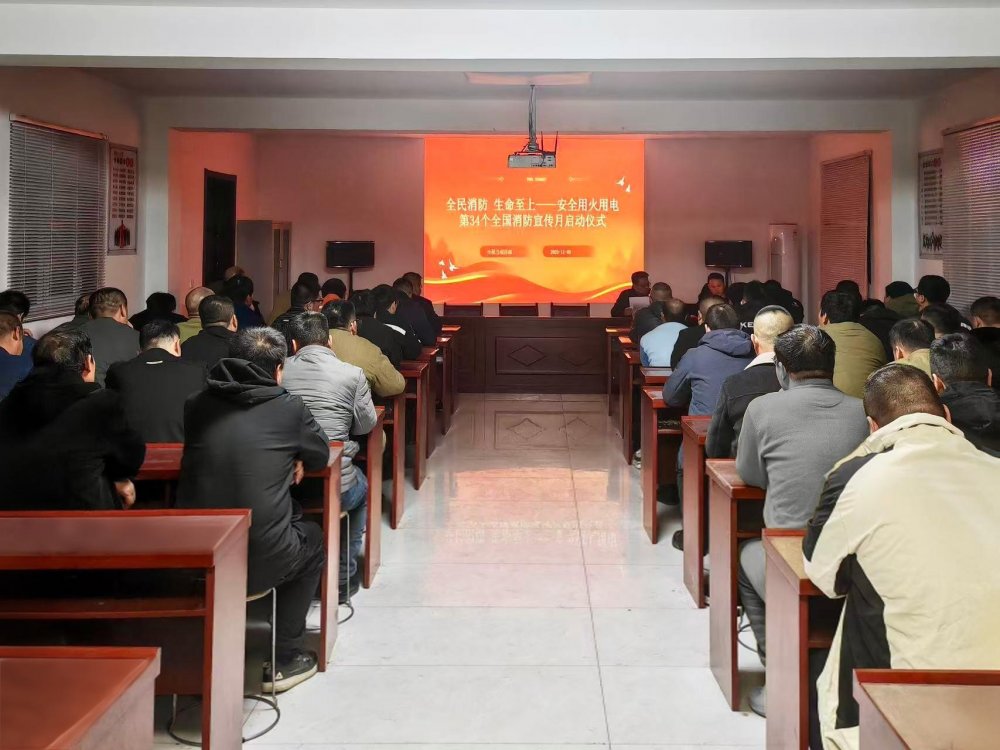 emc网页版登录建设机电安装公司陕北党支部:筑牢消防防线 党建赋能发展