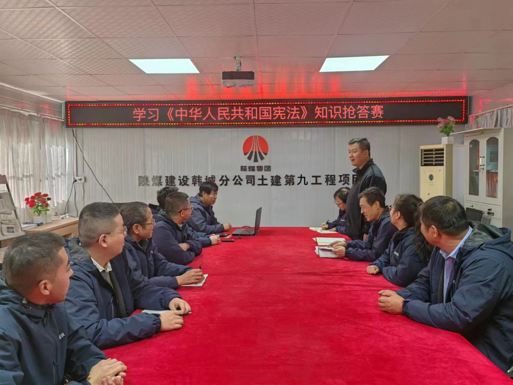 emc网页版登录建设韩城分公司土建九项目部:“宪”在出发,“法”伴你我”