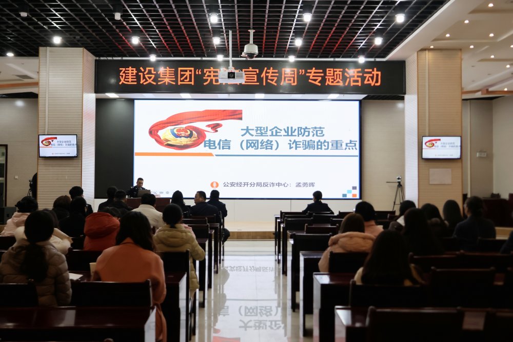 emc网页版登录建设集团宪法宣传周暨法律风险防控培训圆满举办