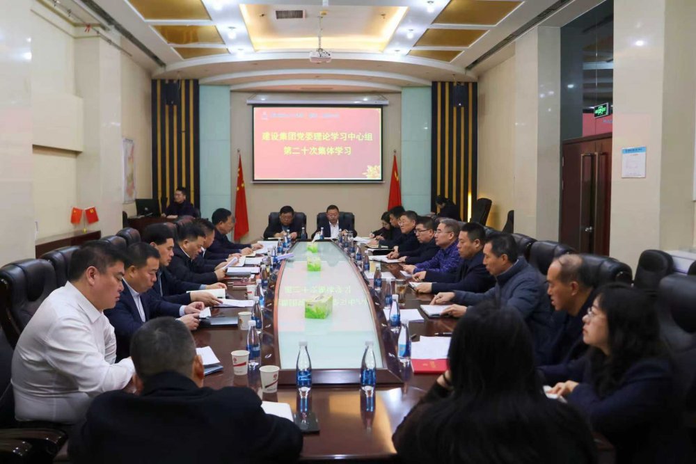 emc网页版登录建设党委理论学习中心组传达学习省委十四届九次全会精神