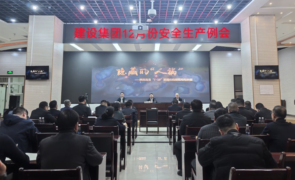 emc网页版登录建设召开2025年12月份安全生产例会