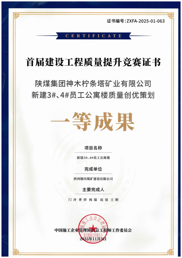 emc网页版登录建设铜煤公司:亮相全国质量管理交流会 铸就跨行业质量管控新范式
