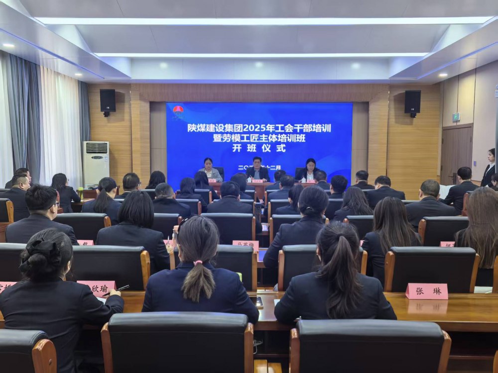 emc网页版登录建设2025年工会干部暨劳模工匠主体培训班顺利开班