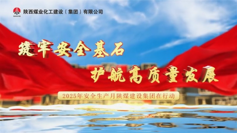 2025年6月emc网页版登录建设项目专题拍摄