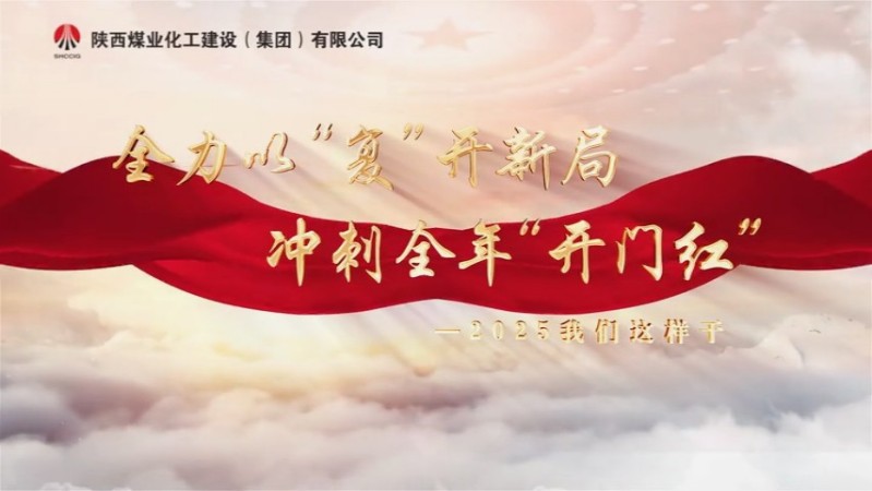 2025年3月emc网页版登录建设项目专题拍摄