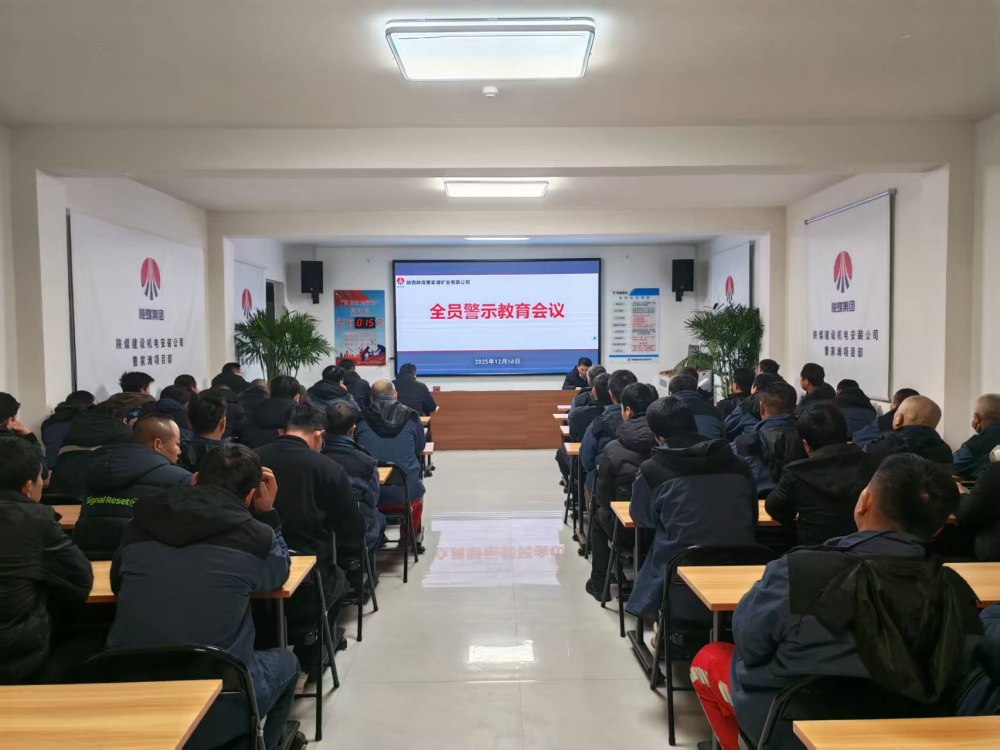 emc网页版登录建设机电安装公司曹家滩项目部：纵深推进“零三违”班组建设 筑牢高质量发展安全基石