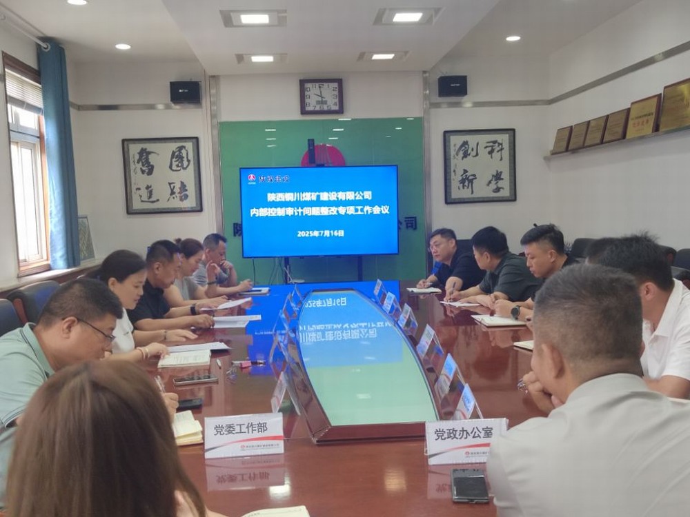 emc网页版登录建设铜煤公司：锚定审计整改提质效，夯实依法治企硬支撑