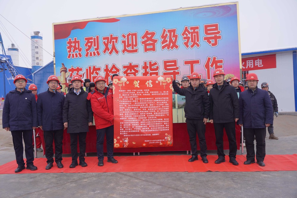 emc网页版登录建设矿建二公司：元旦慰问暖一线 凝心聚力启新程