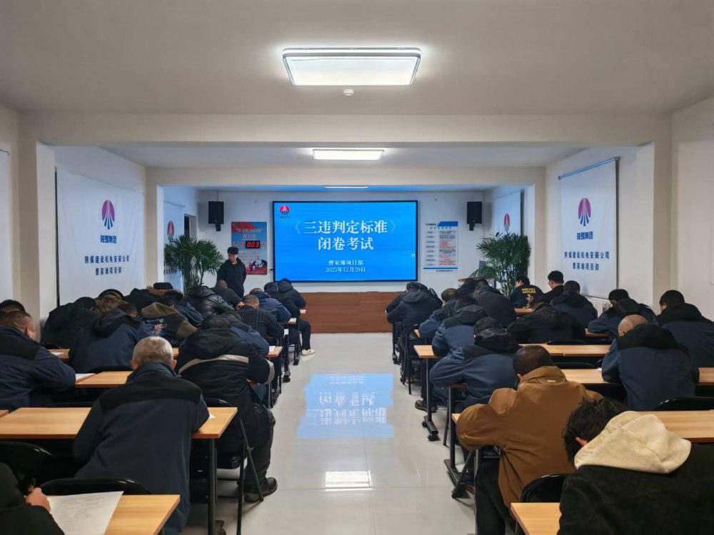 emc网页版登录建设机电安装公司曹家滩项目部:以考促学强意识 多管齐下筑防线