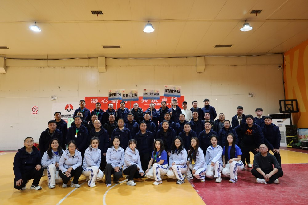 emc网页版登录建设西北分公司第一届冬季职工运动会暨素质拓展圆满举办