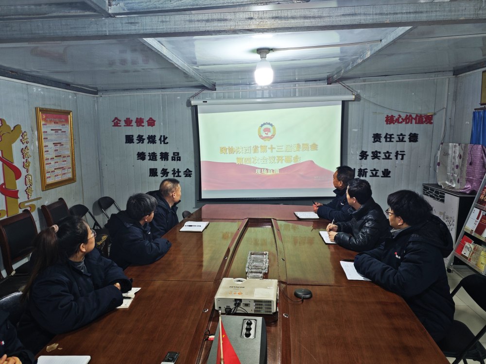 emc网页版登录建设澄合分公司:深学细悟陕西两会精神