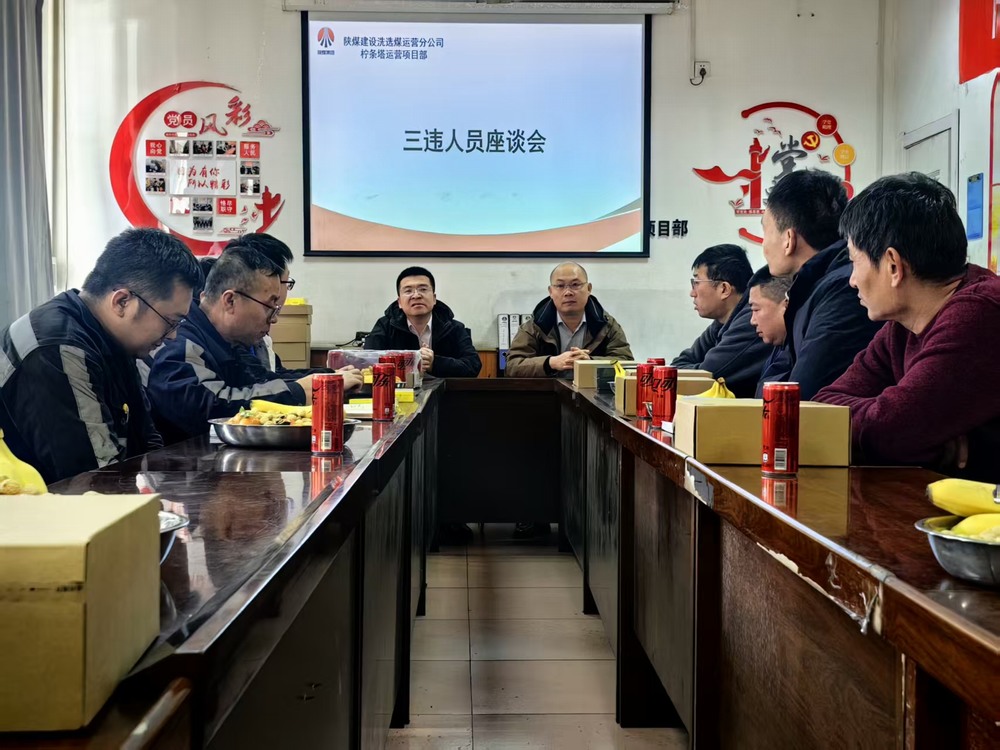 emc网页版登录建设洗选煤运营公司柠条塔运营项目部:筑牢年关安全防线 护航生产平稳收官