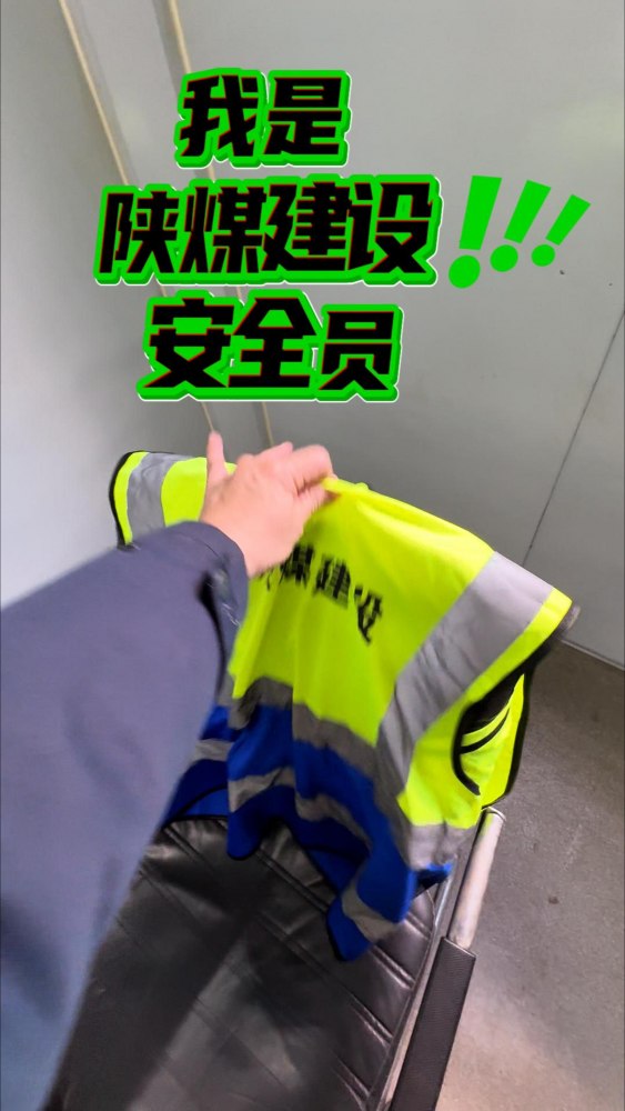 emc网页版登录建设渭南分公司：我是emc网页版登录建设安全员