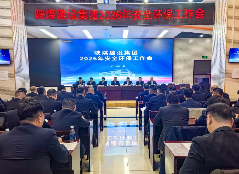 emc网页版登录建设召开2026年安全环保工作会