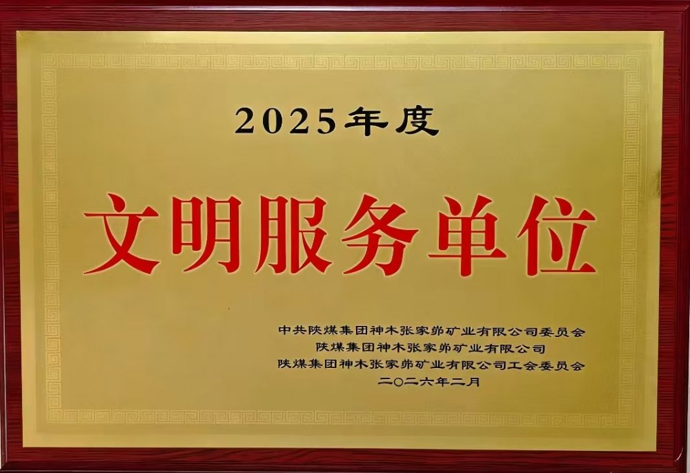 载誉前行!emc网页版登录建设韩城分公司张家峁项目部斩获双项殊荣