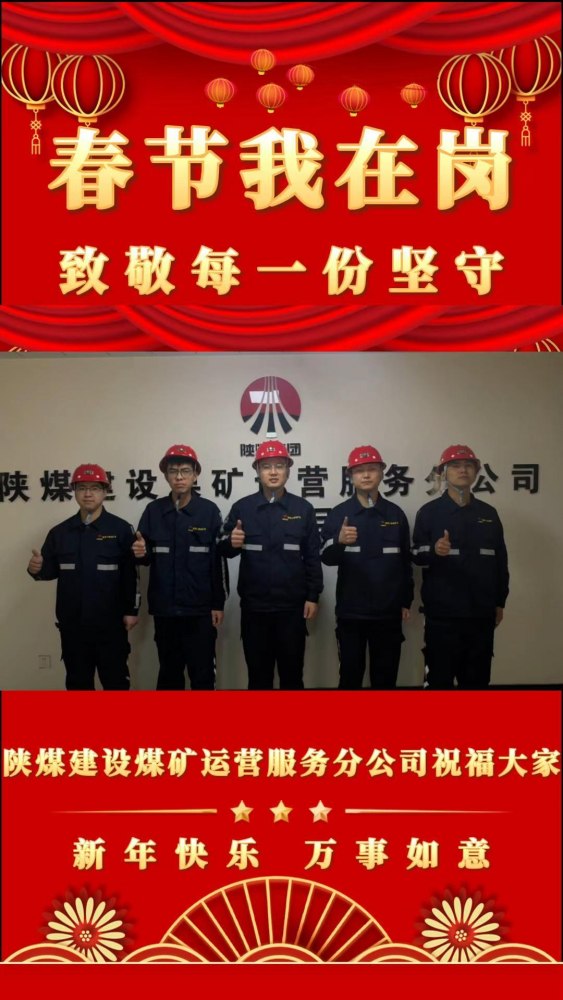 春节我在岗——致敬每一份坚守