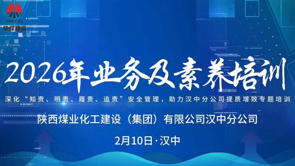 emc网页版登录建设汉中分公司开展2026年业务及素养培训