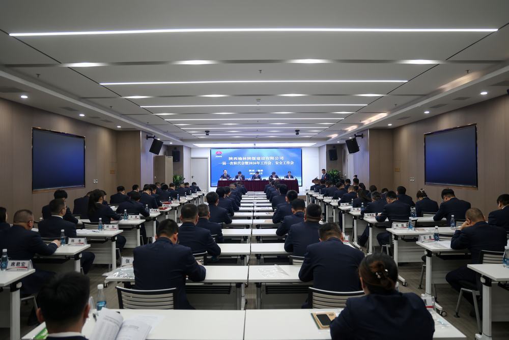 emc网页版登录建设榆林公司召开一届一次职代会暨2026年工作会、安全工作会、党建工作会