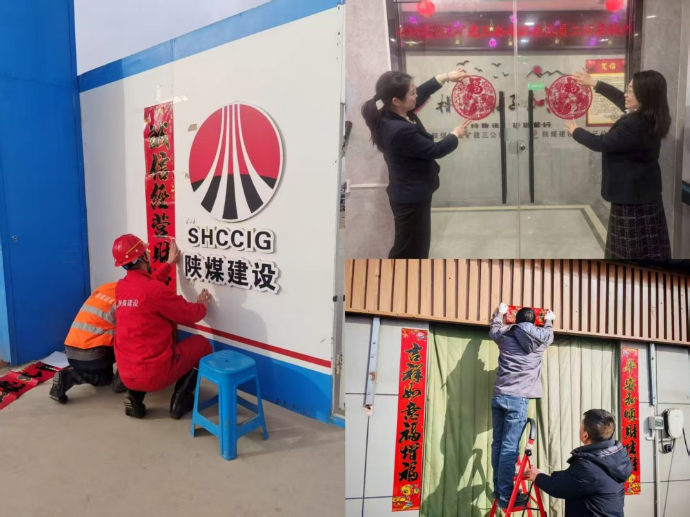 emc网页版登录建设矿建三公司喜迎新春共话团圆