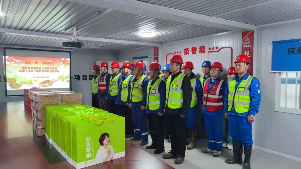 emc网页版登录建设渭南分公司:新春慰问暖心人 督导建设促发展