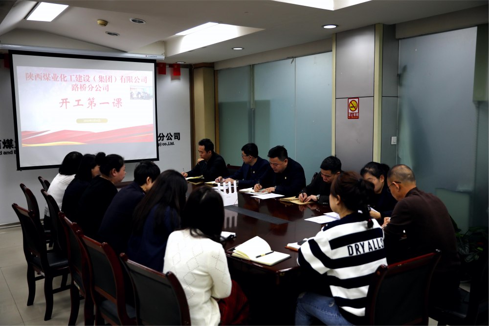 emc网页版登录建设路桥分公司“开工第一课”开启安全工作新征程