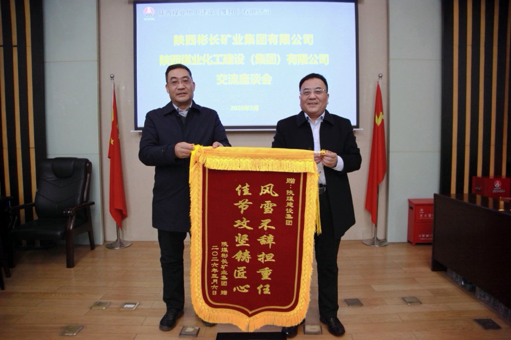 emc网页版登录建设与彬长矿业深化合作交流