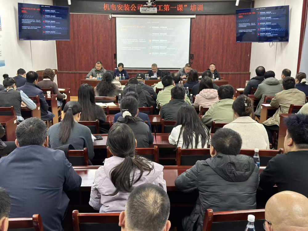 emc网页版登录建设机电安装公司：以“开工第一课”锚定安全坐标，吹响治本攻坚收官冲锋号