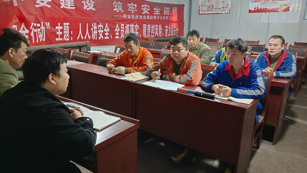 emc网页版登录建设洗选煤运营公司第二项目部：春风动 黄沙起 守护安全不松劲