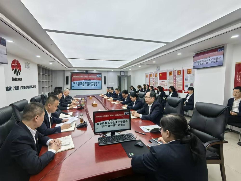 emc网页版登录建设矿建二公司：织密安全生产“防护网”护航高质量发展