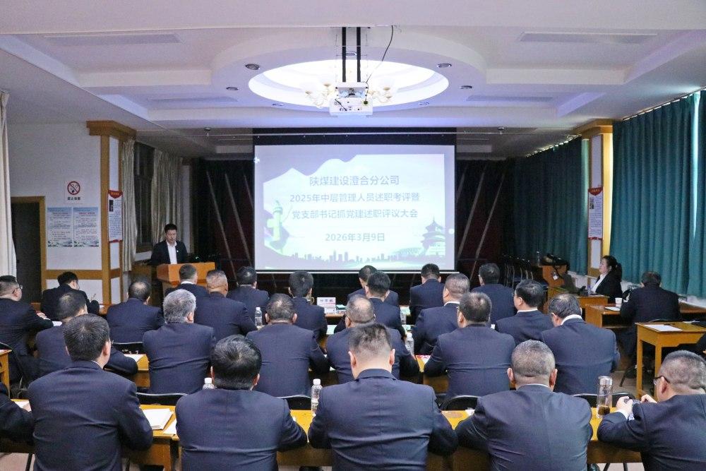 emc网页版登录建设渭南分公司：严抓管理提质效 实干奋进开新局