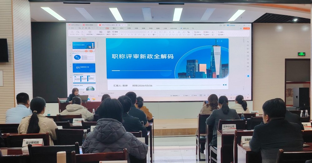 emc网页版登录建设集团举办人力资源制度宣贯与业务培训