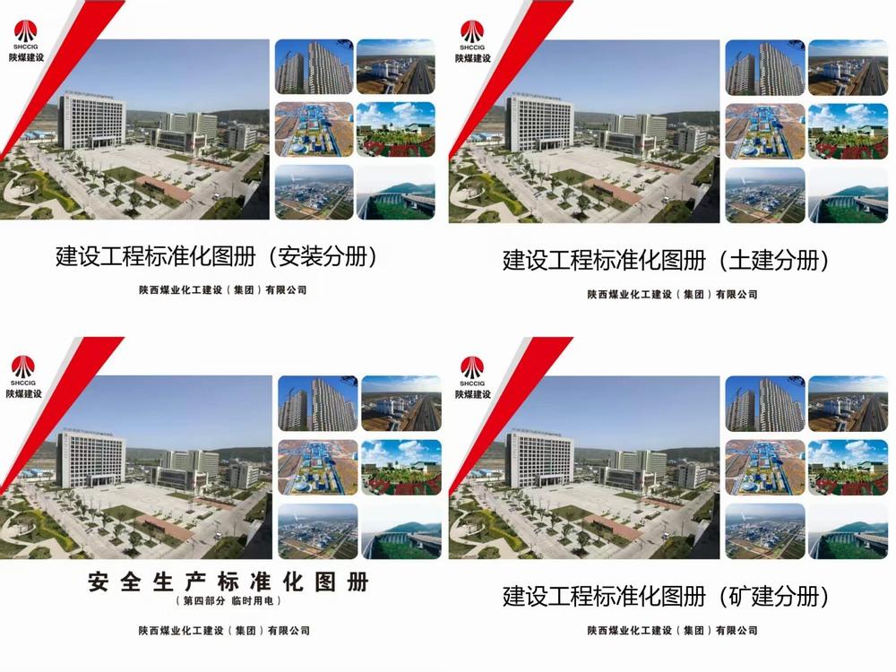 emc网页版登录建设洗选煤运营公司：深耕“标准”责任田  绘就项目建设“新画卷”