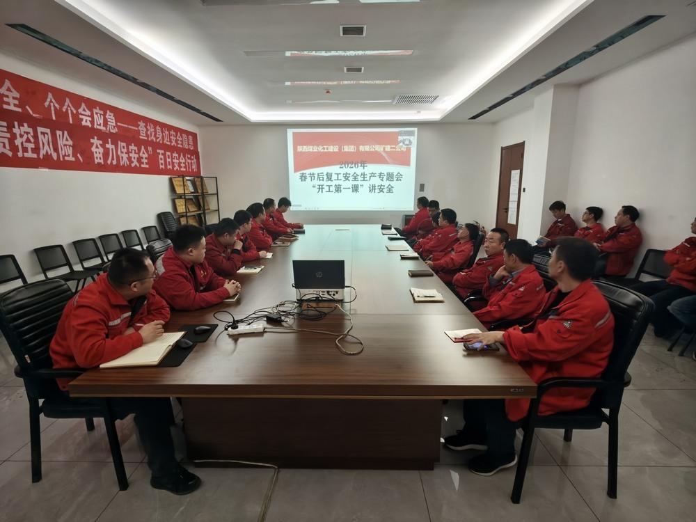 emc网页版登录建设矿建二公司：四维聚力筑防线 同心守安护征程