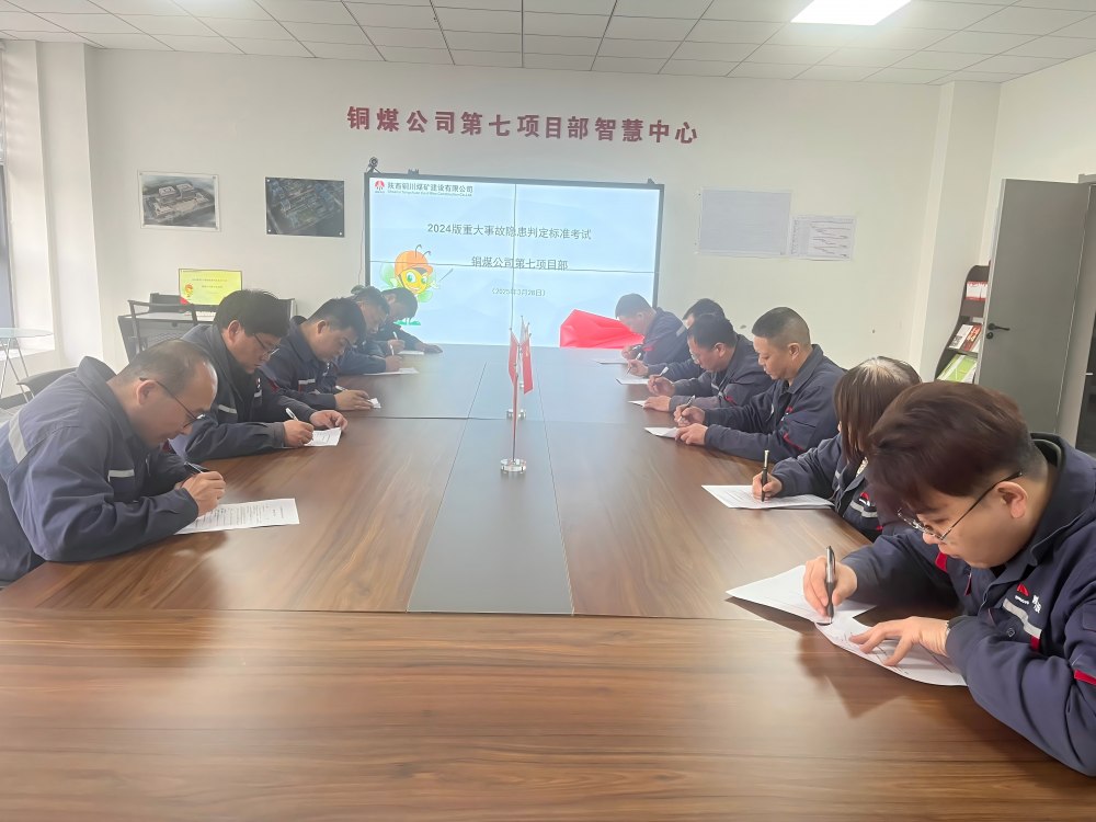 emc网页版登录建设铜煤公司第七项目部:扎实开展重大事故隐患判定标准学习运用活动