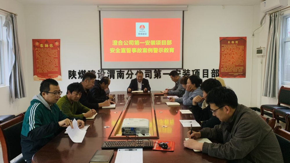 emc网页版登录建设渭南分公司第一安装项目部“三脉发力”出实招抓安全