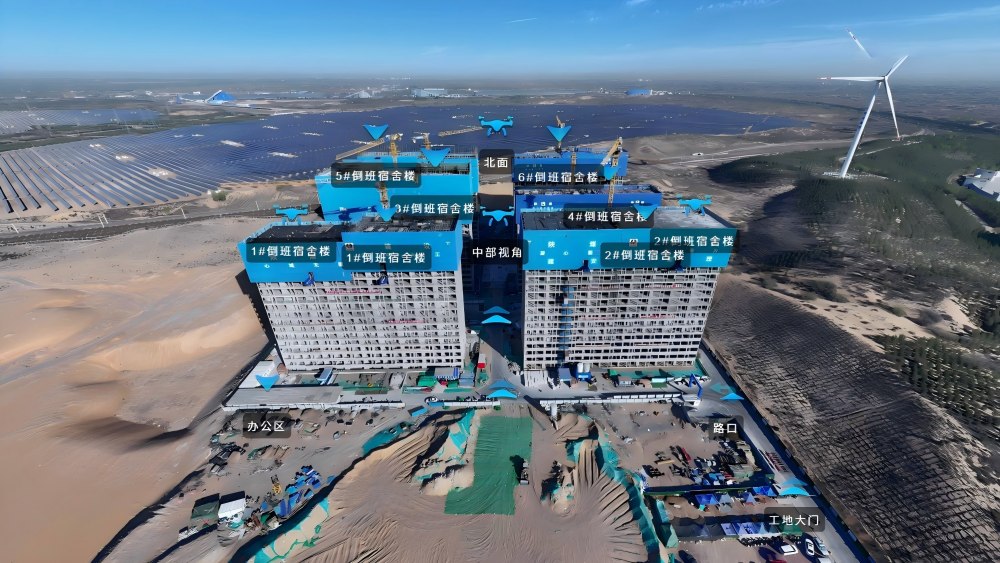 emc网页版登录建设天工公司：数字化监管+精细化管控 榆林化学倒班宿舍楼项目建设提质增效