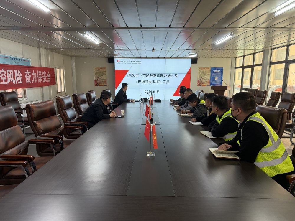 emc网页版登录建设铜煤公司：规范市场开发管理 强化考核激励导向